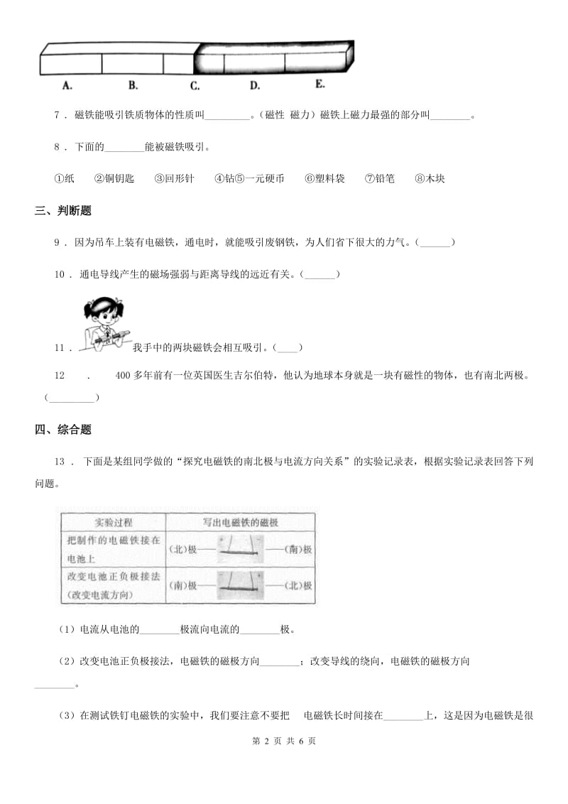 2019-2020年度教科版科学六年级上册第3课时 电磁铁的磁力（一）A卷_第2页