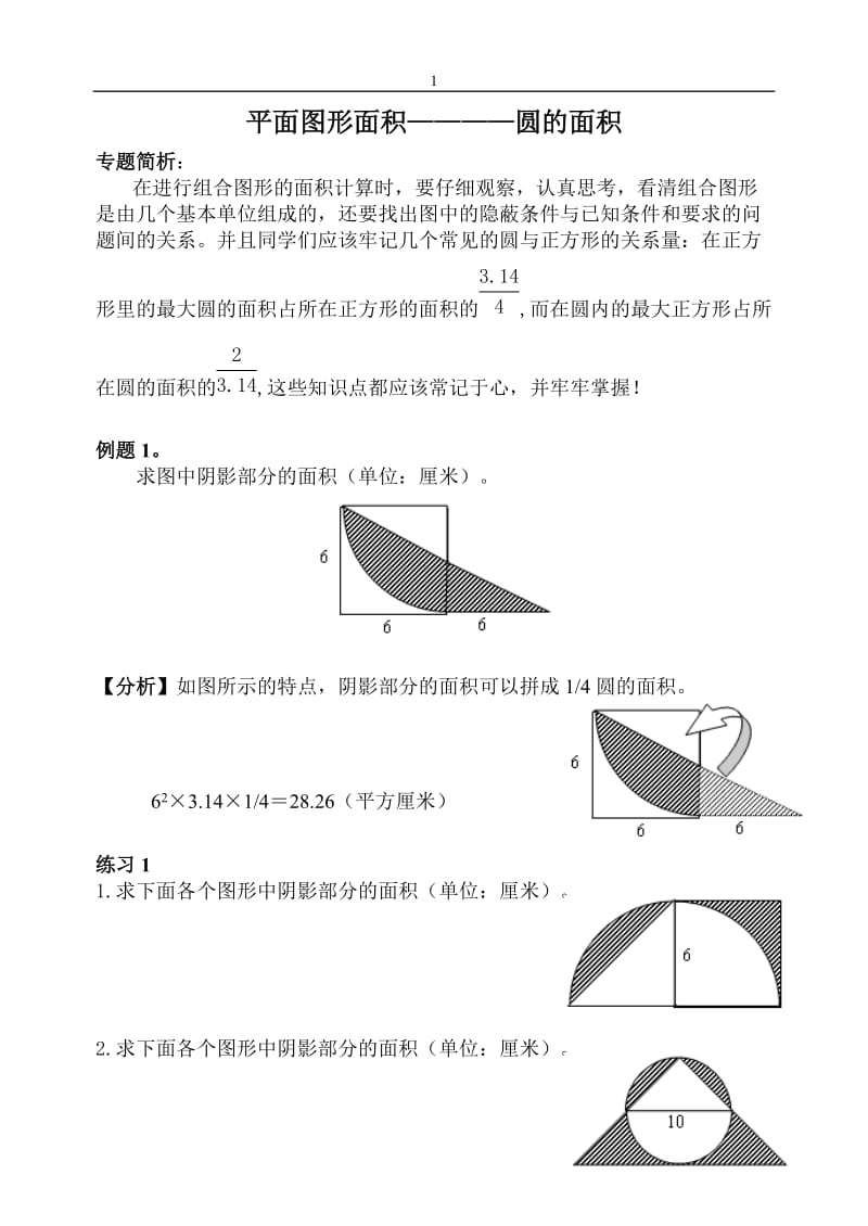 小升初-专题-平面组合图形的面积计算_第1页