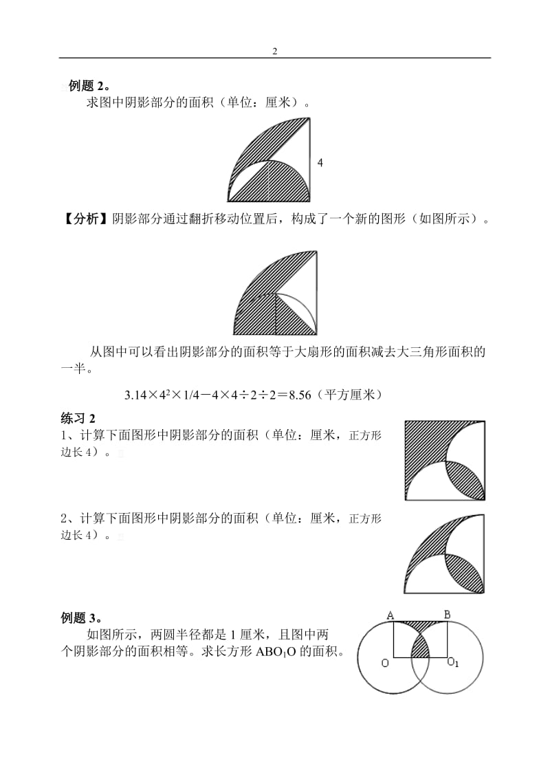 小升初-专题-平面组合图形的面积计算_第2页