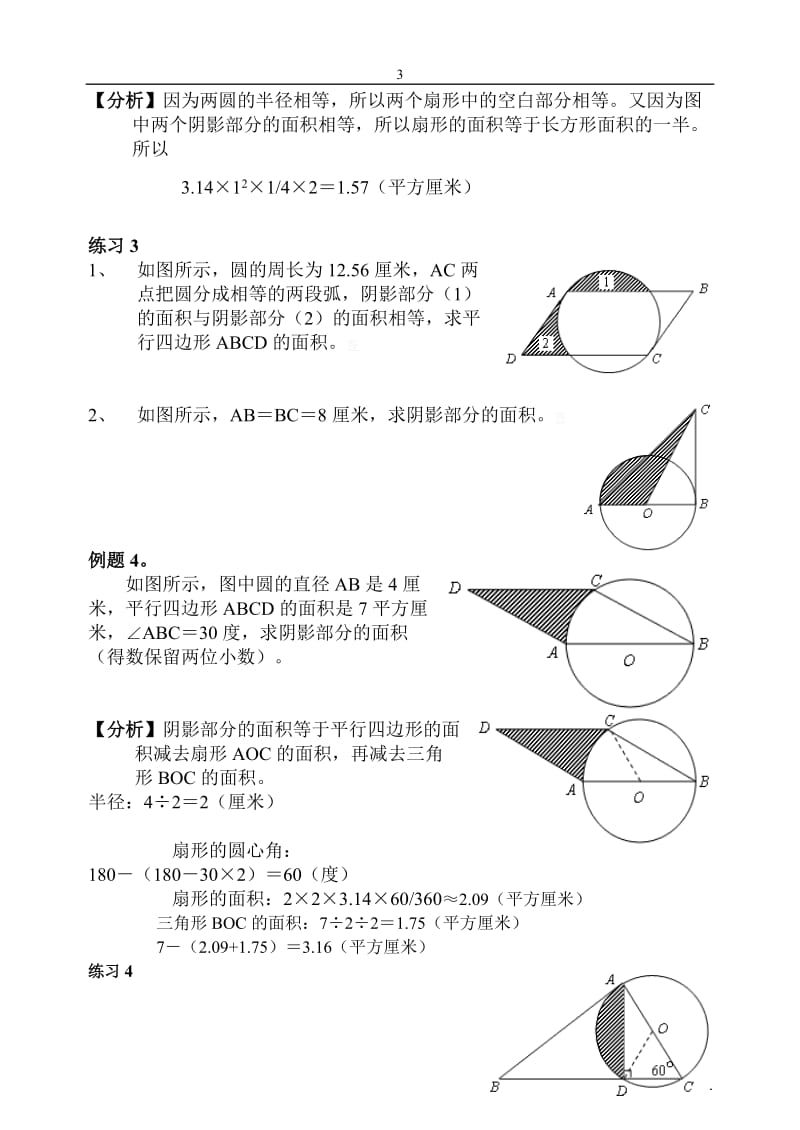 小升初-专题-平面组合图形的面积计算_第3页