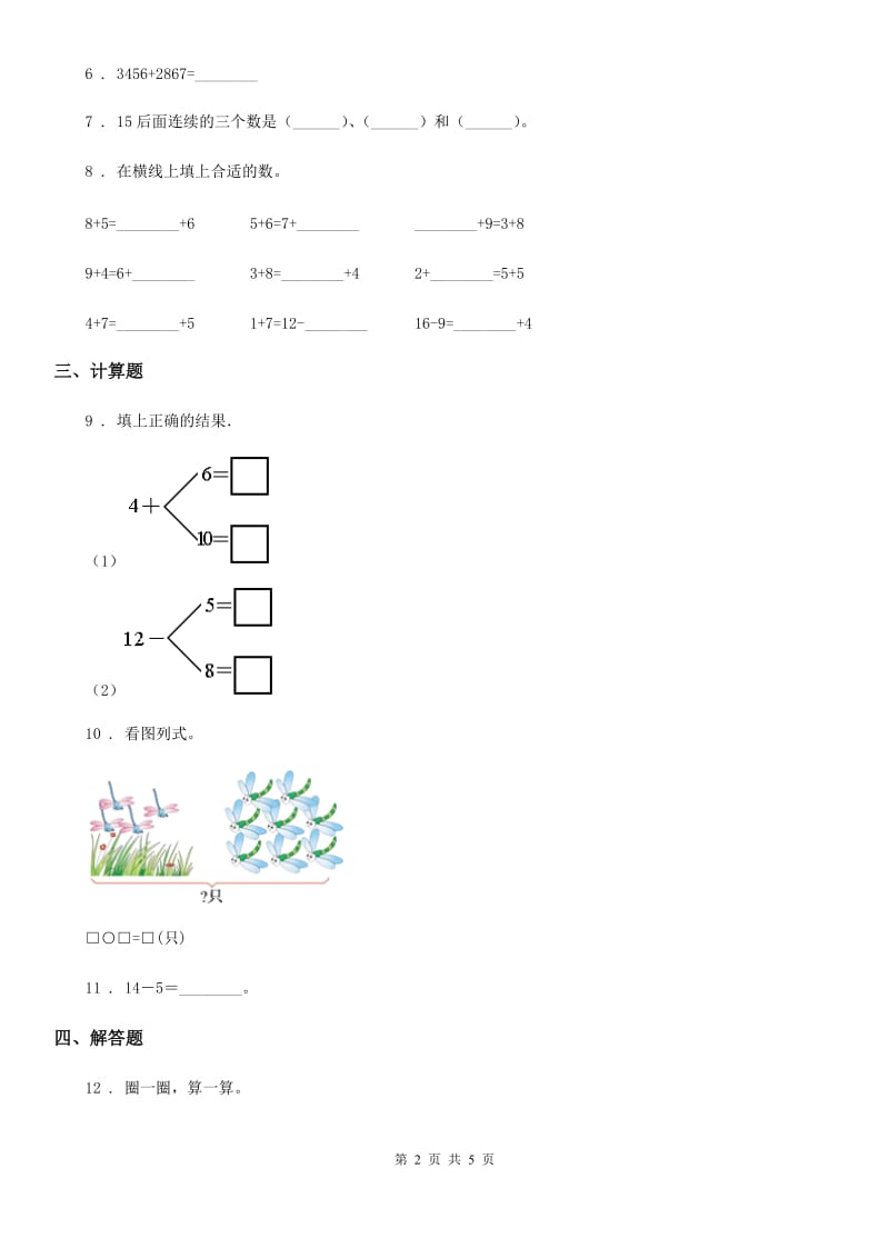 2020年西师大版数学一年级上册第六单元《20以内的退位减法》单元测试卷A卷_第2页