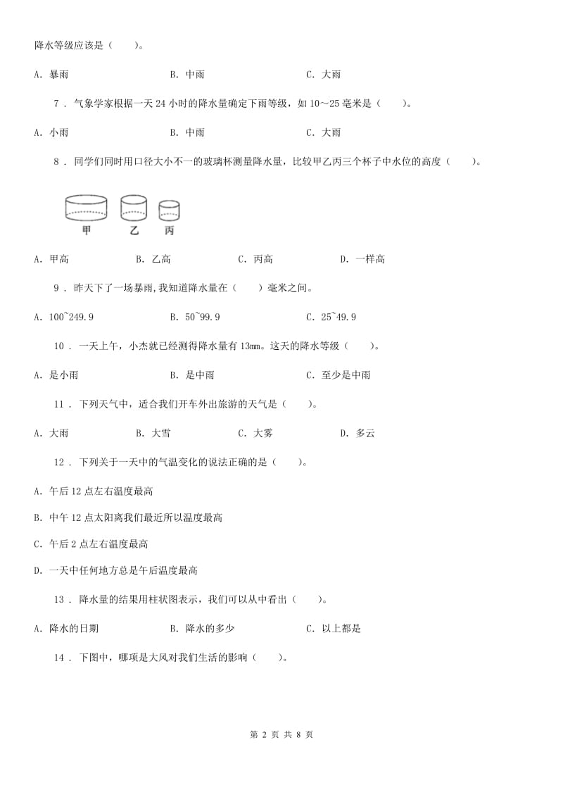 2020版教科版科学四年级上册第一单元测试卷B卷精编_第2页