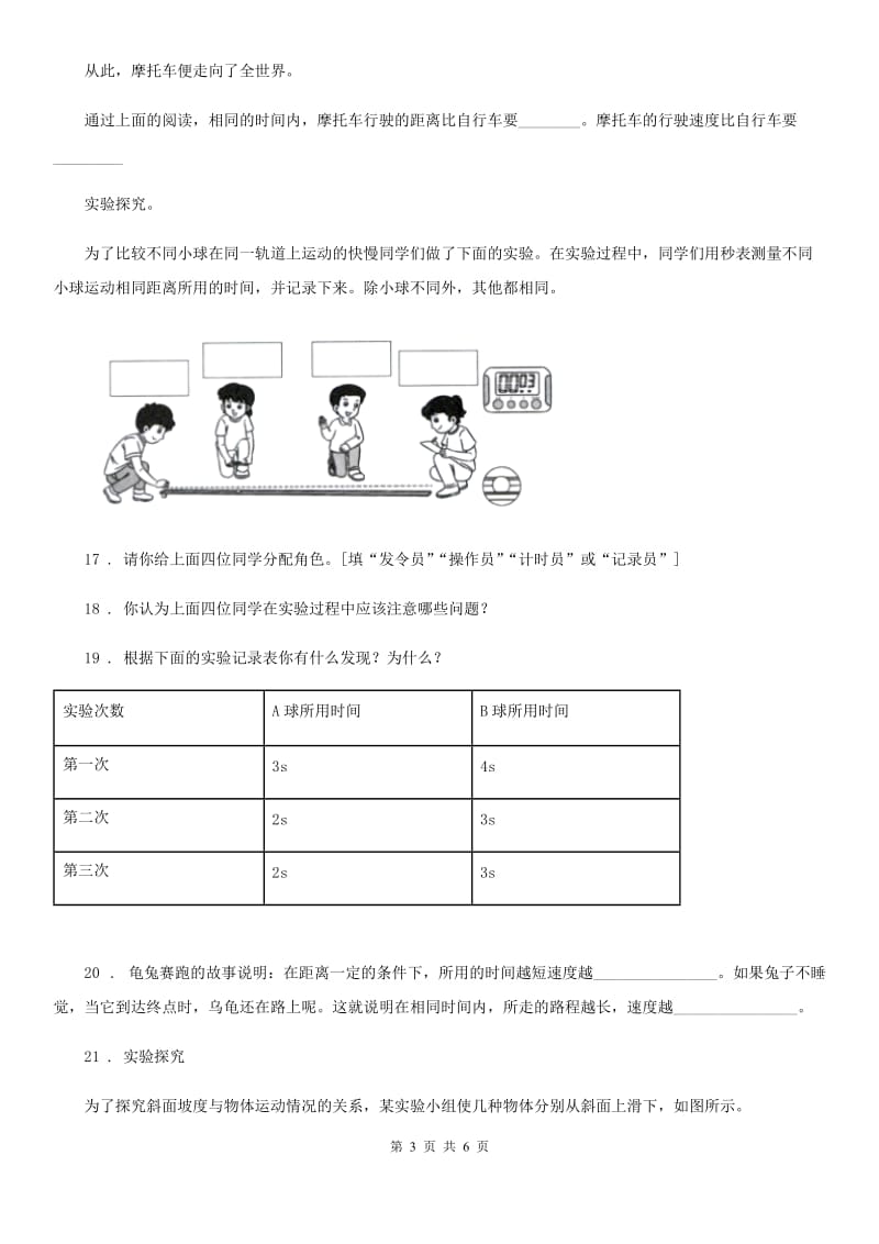 2019版苏教版科学四年级下册第三单元测试卷C卷精编_第3页