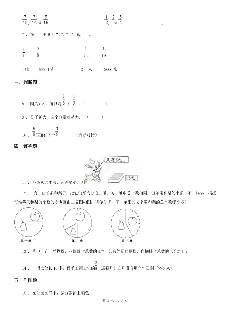 2020版人教版数学三年级上册第八单元《分数的初步认识》单元测试卷（II）卷_第2页