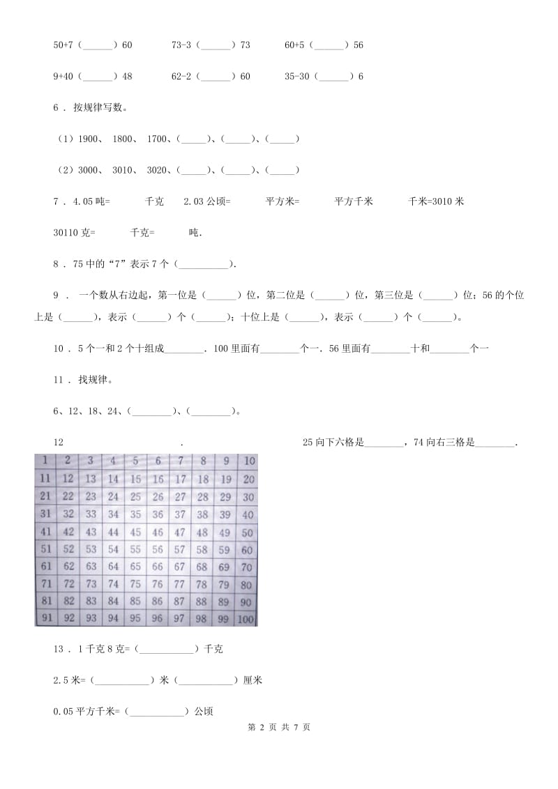 2019版人教版一年级上册期末考试数学试卷(I)卷_第2页