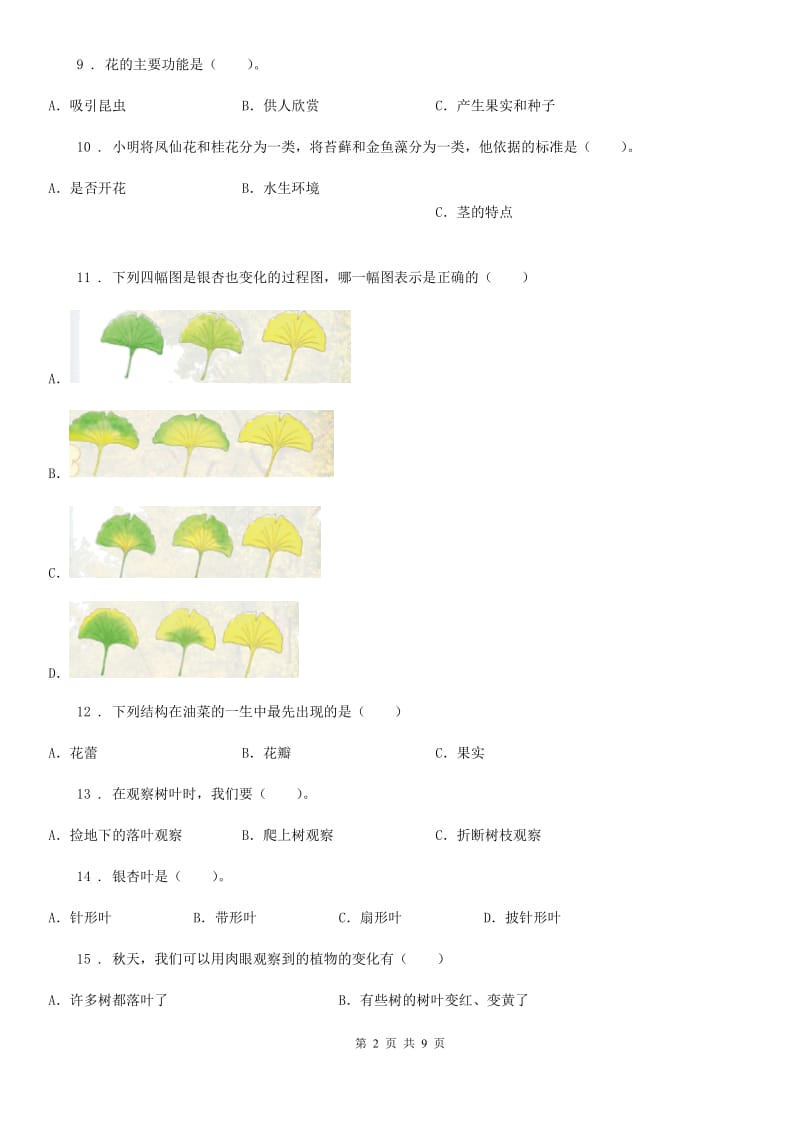 2019版教科版科学三年级上册第一单元植物练习卷(I)卷_第2页