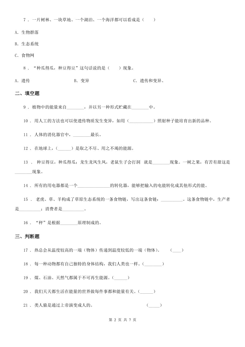 2019版苏教版六年级下册期末考试科学试卷D卷新版_第2页