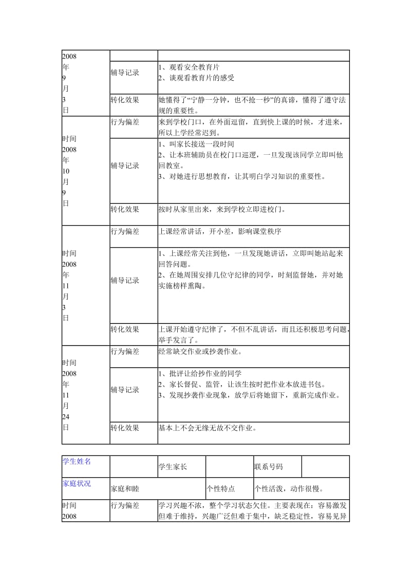 特殊生辅导记录_第3页