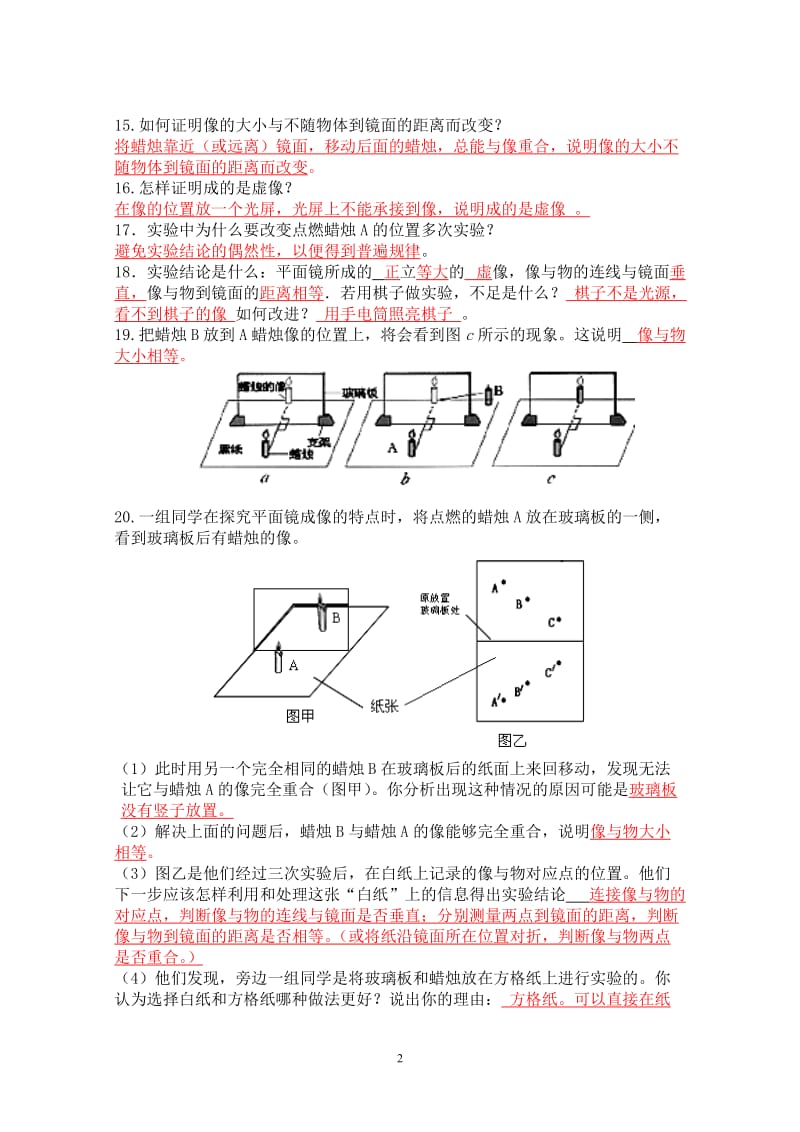 平面镜成像实验专题训练_第2页