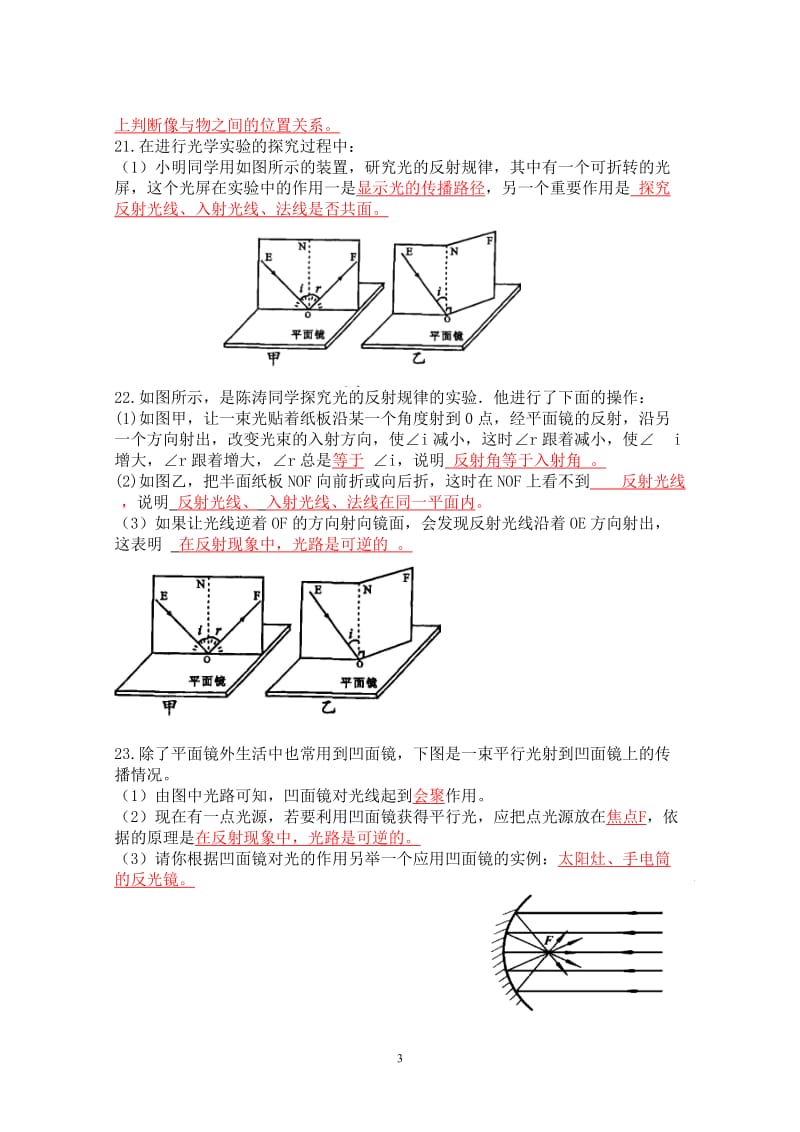 平面镜成像实验专题训练_第3页