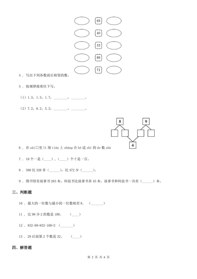 2020年北师大版数学三年级上册第三单元《加与减》单元测试卷A卷_第2页