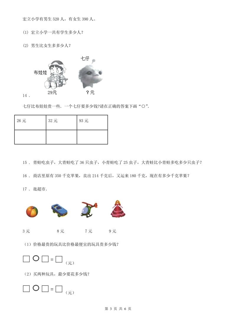 2020年北师大版数学三年级上册第三单元《加与减》单元测试卷A卷_第3页