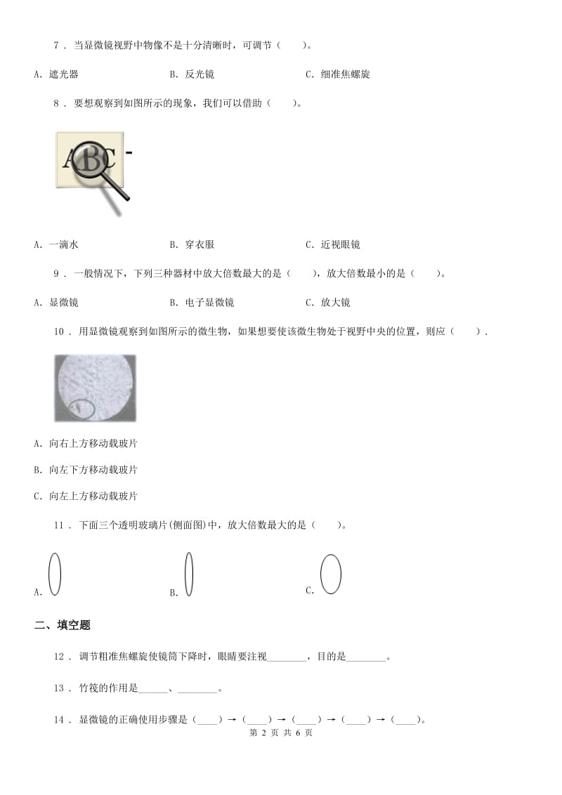 2019版教科版科学六年级下册1.1放大镜练习卷A卷_第2页