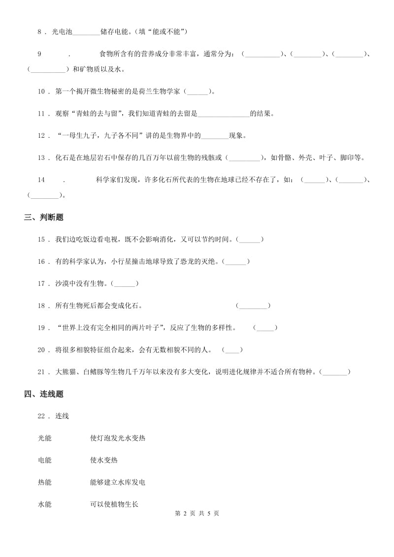 2019年苏教版 六年级下册期末测试科学试卷C卷_第2页