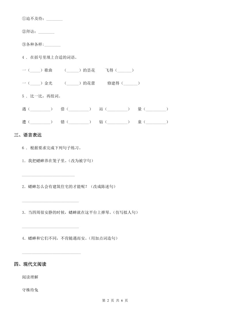 2019-2020年度部编版语文二年级上册第五单元测试卷B卷_第2页