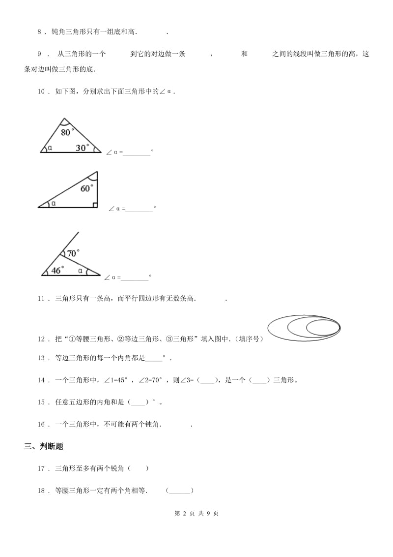 人教版数学四年级下册第5单元《三角形》单元测试卷新版_第2页