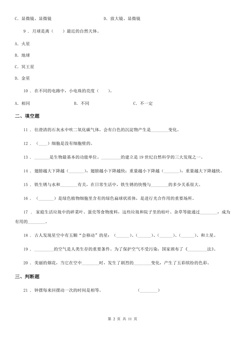 2019版教科版六年级下册小升初学业水平检测应试技巧科学试卷（二）（II）卷_第2页