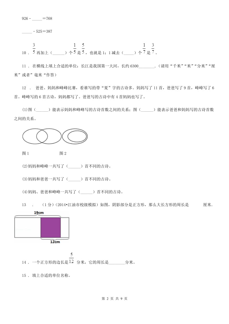 2019版人教版三年级上册期末满分冲刺数学试卷（一）A卷_第2页