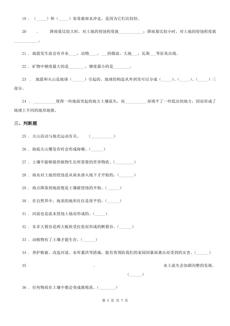 2020年教科版科学五年级上册第三单元 地球表面及其变化测试题A卷_第3页