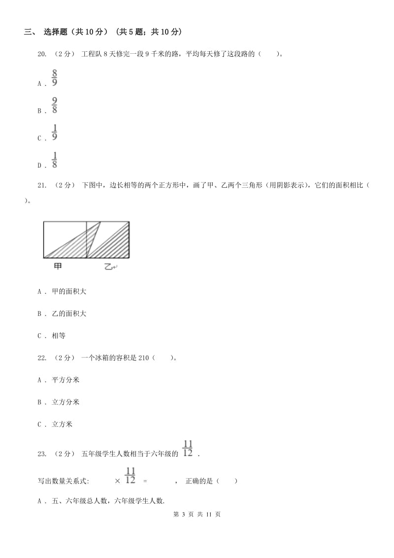 沪教版六年级上学期数学第二次月考试卷新版_第3页