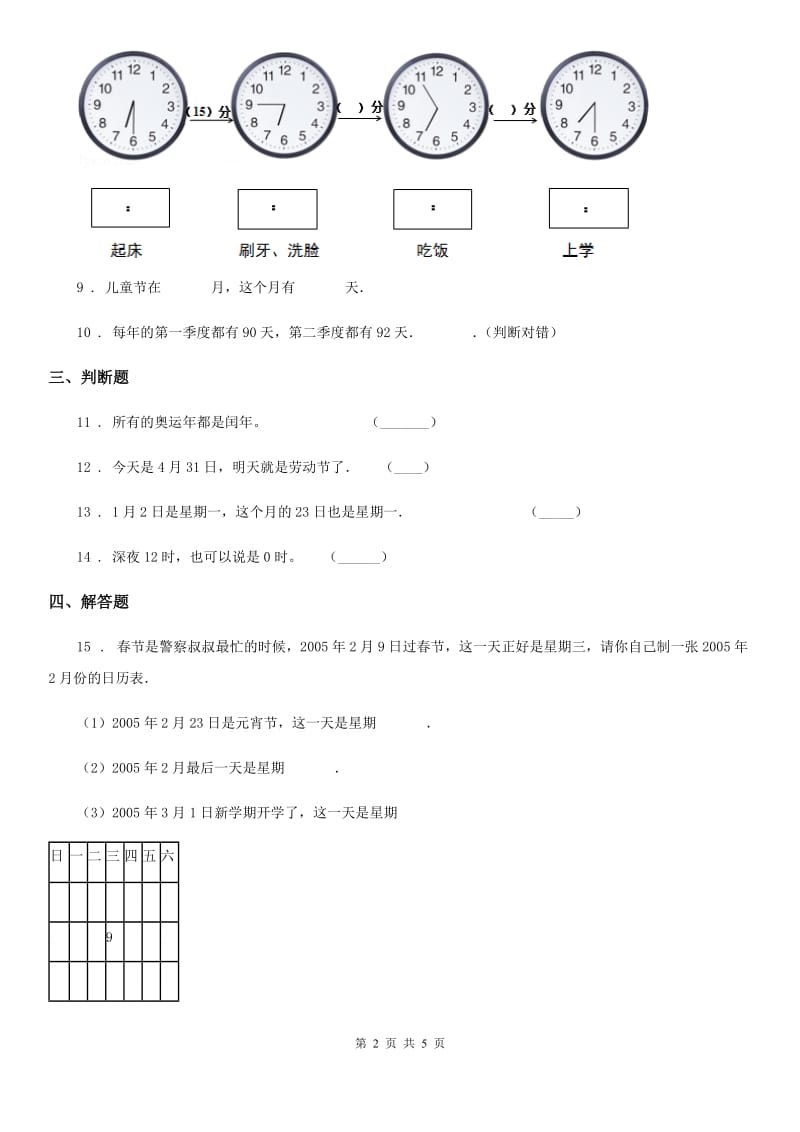 2019-2020年度西师大版数学三年级上册第六单元《年、月、日》单元测试卷（I）卷_第2页