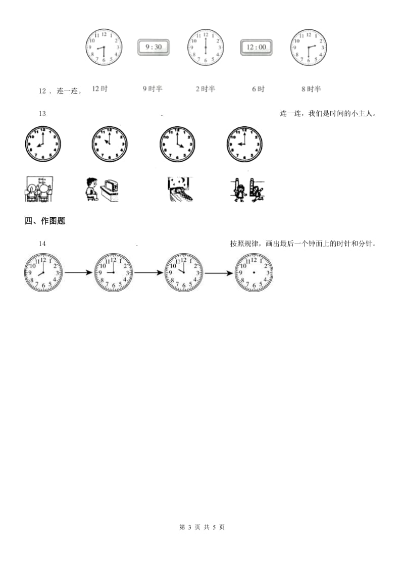 2019版人教版数学一年级上册第七单元《认识钟表》单元测试卷A卷_第3页