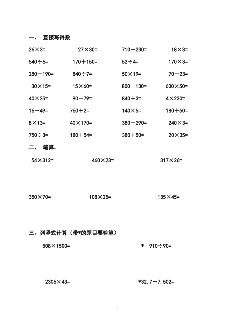 小学数学四年级口算、速算计算竞赛试题_第1页