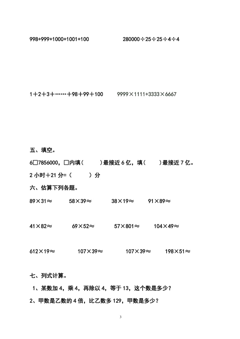 小学数学四年级口算、速算计算竞赛试题_第3页