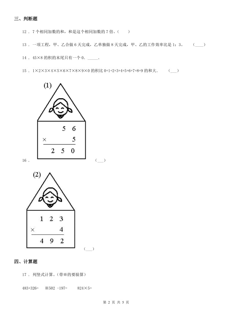 2019-2020年度人教版数学三年级上册第六单元《多位数乘一位数》单元测试卷（II）卷_第2页