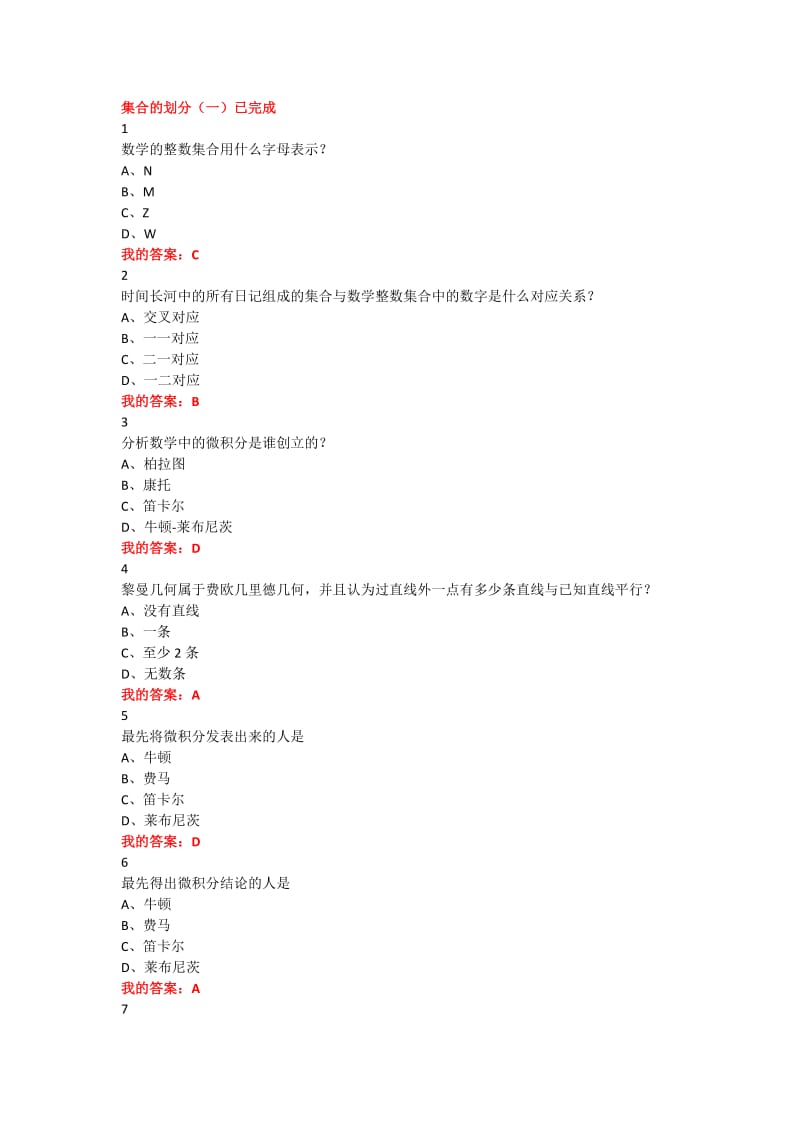 数学思维方式与创新_第1页