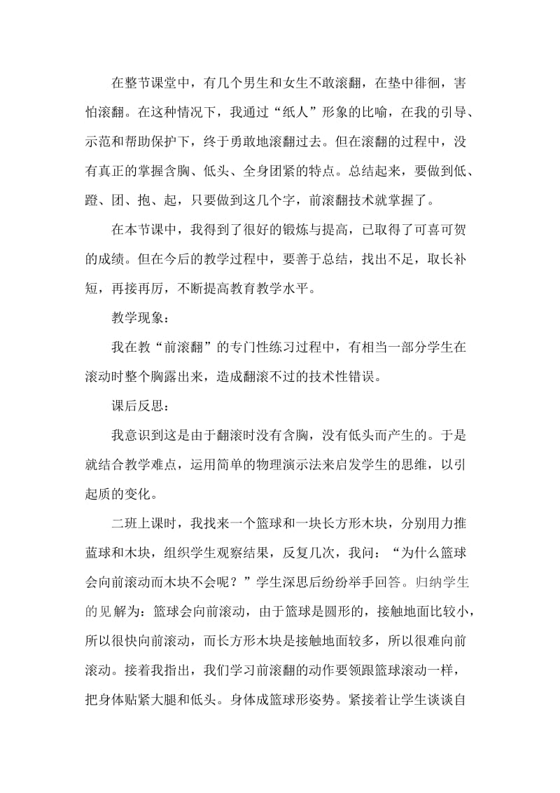 前滚翻的教学反思_第3页