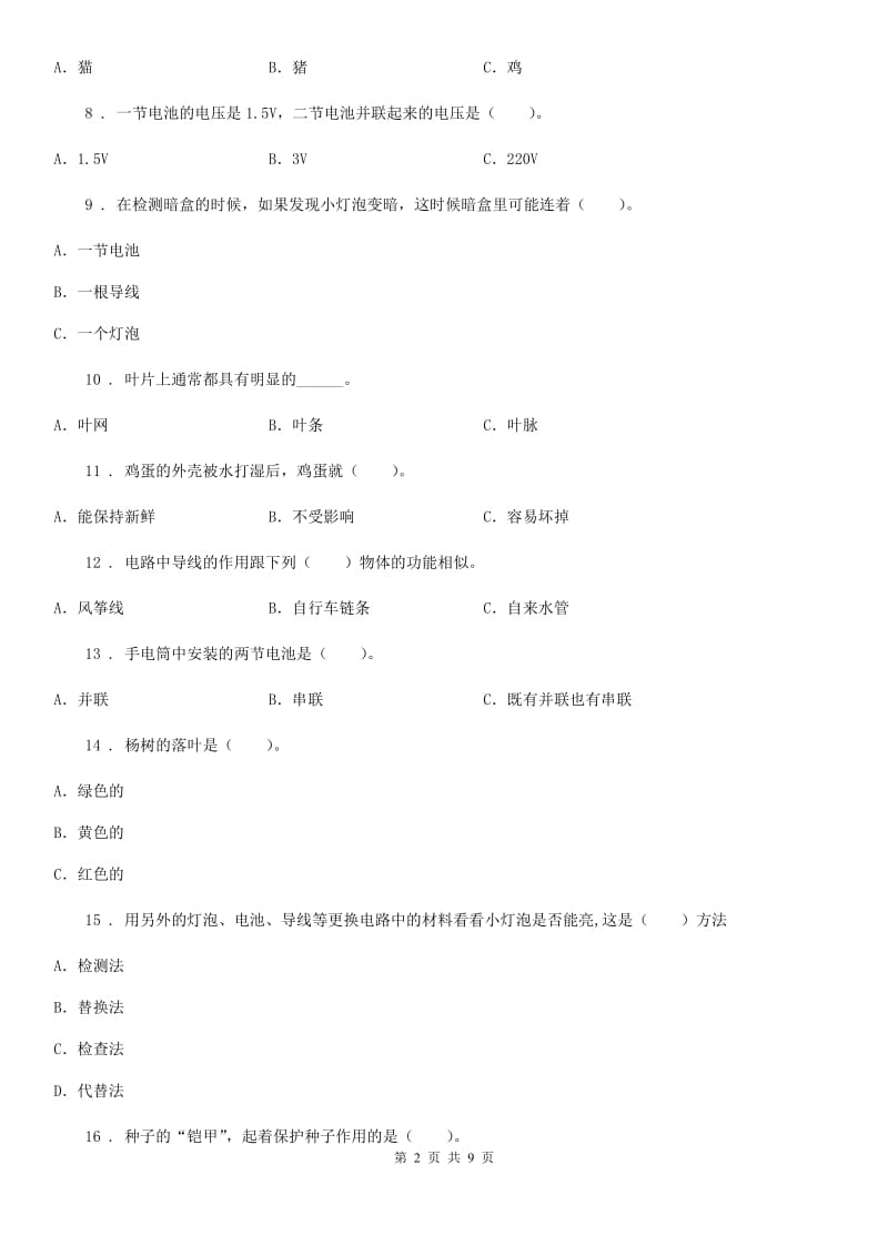 2019版粤教版四年级下册期末测试科学试卷A卷_第2页