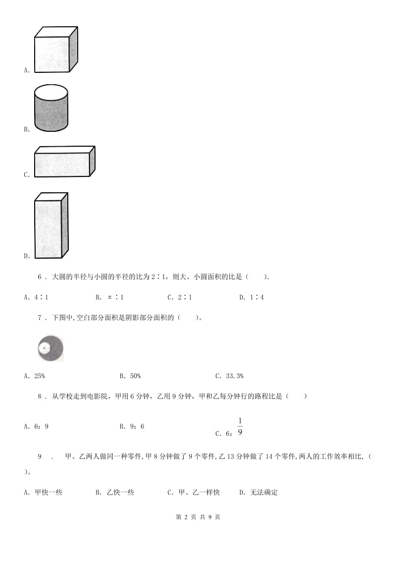 人教版六年级下册春季开学考试数学试卷（二）_第2页