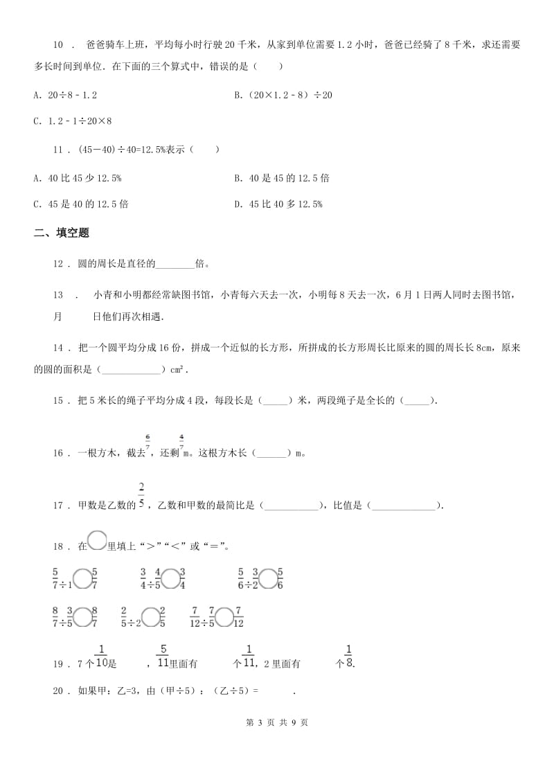 人教版六年级下册春季开学考试数学试卷（二）_第3页