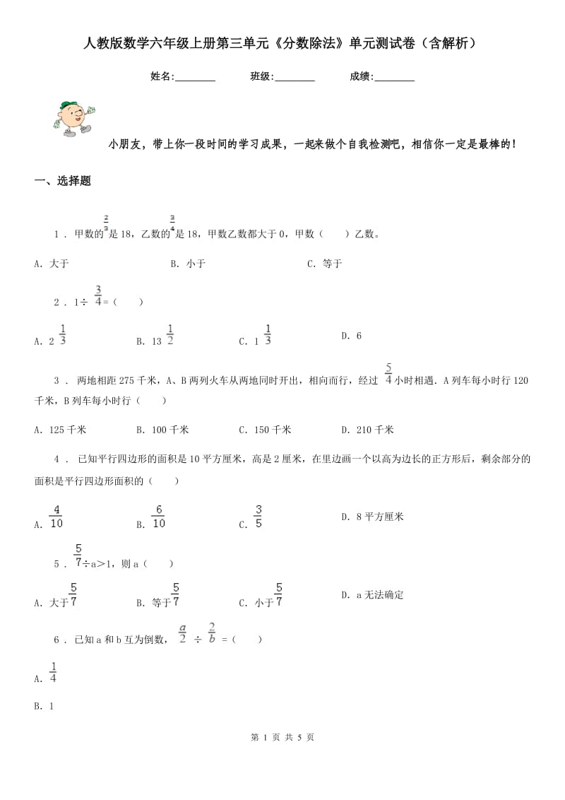 人教版数学六年级上册第三单元《分数除法》单元测试卷（含解析）_第1页