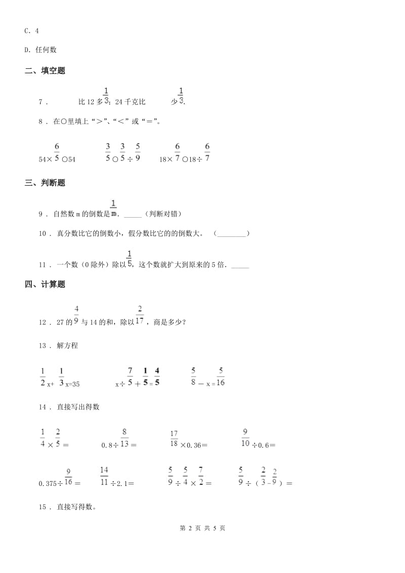 人教版数学六年级上册第三单元《分数除法》单元测试卷（含解析）_第2页