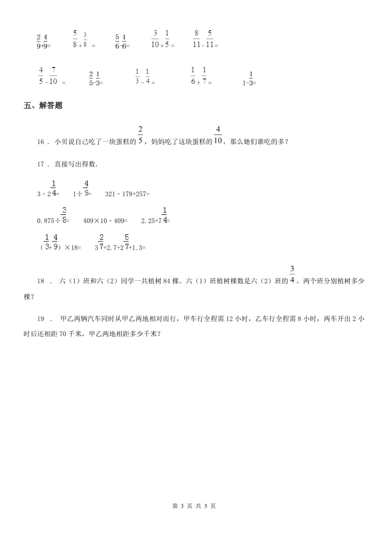 人教版数学六年级上册第三单元《分数除法》单元测试卷（含解析）_第3页