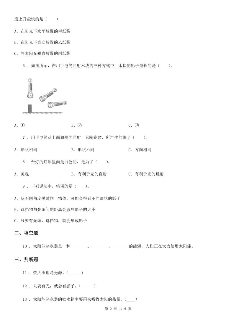 2020版教科版科学五年级上册第二单元 光期末复习卷 （二）（II）卷_第2页