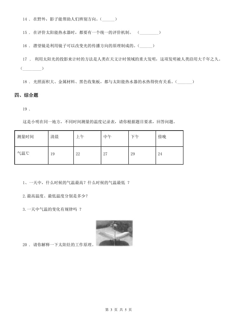 2020版教科版科学五年级上册第二单元 光期末复习卷 （二）（II）卷_第3页