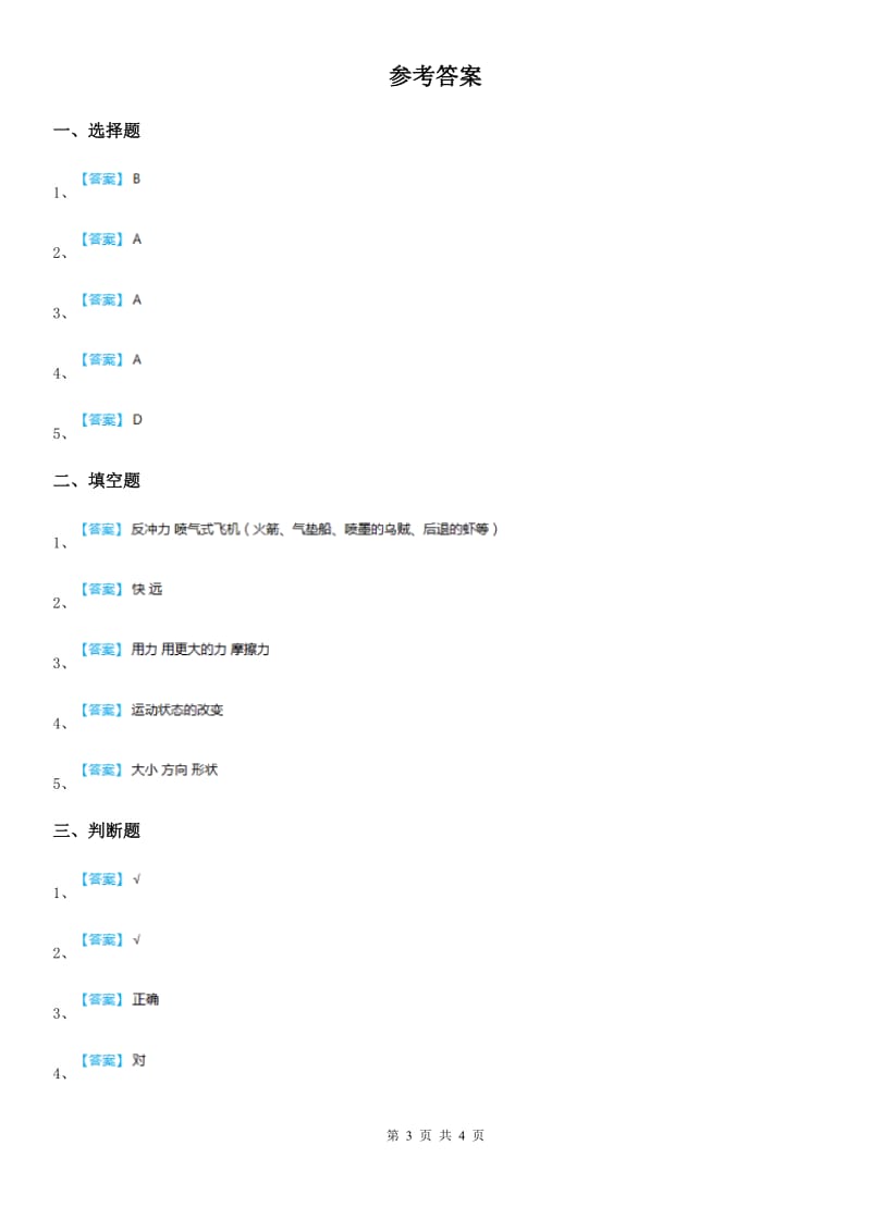 2020版教科版科学五年级上册4.3 像火箭那样驱动小车练习卷A卷_第3页