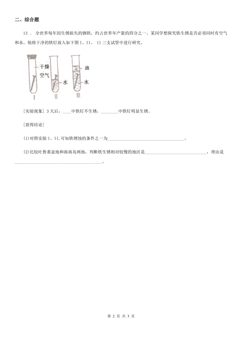 教科版科学六年级下册第二单元物质的变化测试卷_第2页