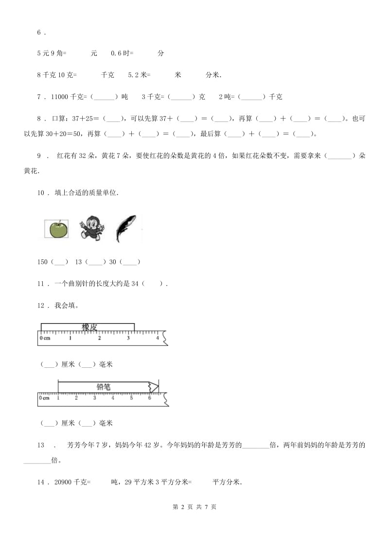 2019版人教版三年级上册期中考试数学试卷（I）卷_第2页