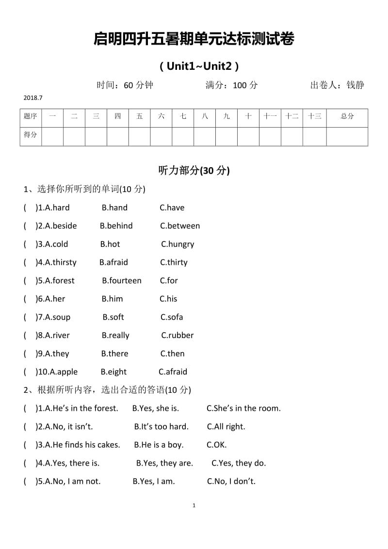 苏教译林版5AUnit1—Unit2单元测试卷_第1页