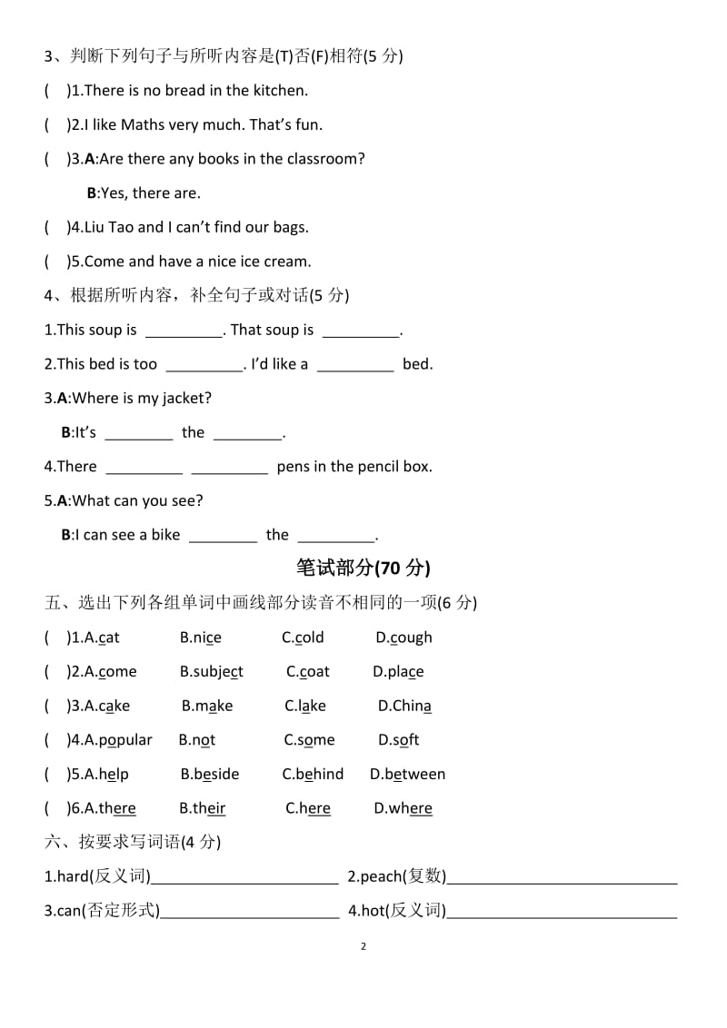 苏教译林版5AUnit1—Unit2单元测试卷_第2页