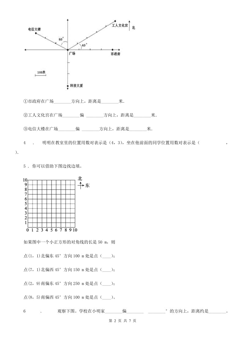 北师大版 数学五年级下册第六单元《确定位置》单元测试卷_第2页