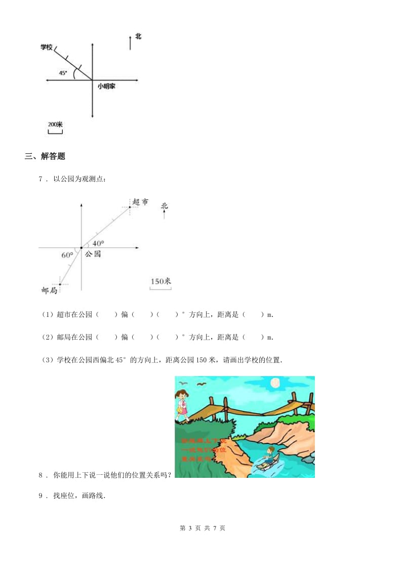 北师大版 数学五年级下册第六单元《确定位置》单元测试卷_第3页