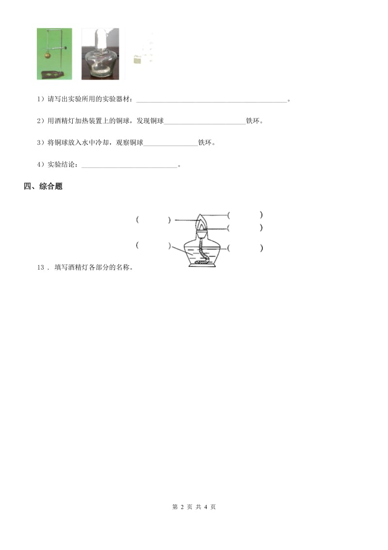 2020年（春秋版）粤教版科学三年级下册4.28 固体的热胀冷缩练习卷（II）卷_第2页