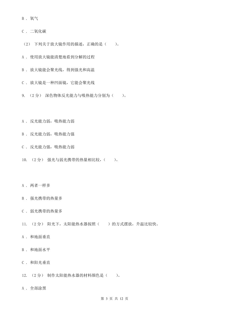 2020年教科版小学科学五年级上册 期末专项复习卷（二）光 （一）A卷_第3页