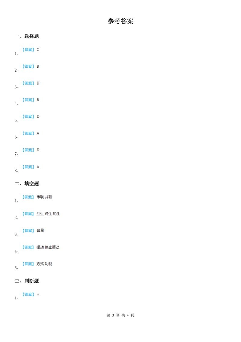 2019年粤教版四年级上册期末测试科学试卷B卷_第3页