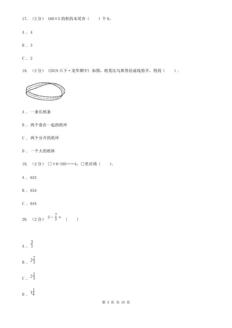 西南师大版三年级上学期数学期末模拟卷（一）_第3页